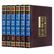 詩經(jīng)楚辭納蘭詞全集6冊中國古詩詞大會中華書局納蘭性德原著納蘭容若詩歌集賦風(fēng)雅頌離騷鑒賞國學(xué)經(jīng)典書籍