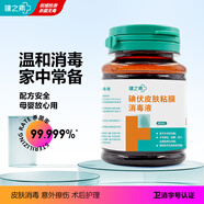 健之素 碘伏消毒液皮膚創(chuàng)面?zhèn)谙?碘酊無酒精60ml