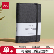得力（deli）可定制皮面本迷你口袋本A7/96張創(chuàng)意小本子可定制企業(yè)LOGO22235黑色