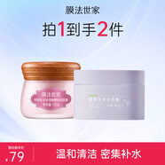 膜法世家泥膜紫草泥清潔面膜保濕控油去黑頭溫和舒緩?fù)始t敏感肌魔法世面膜 紫草泥面膜+櫻桃補(bǔ)水睡眠面膜