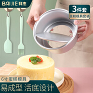 拜杰6寸蛋糕模具烘焙模具套裝蛋糕烤箱不粘活底模具刮刀油刷三件套
