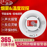 凌防（LFang）煙霧報警器獨立煙感探測器無線煙霧感應器家用消防火災濃煙警報器 【火災煙感探測器】煙溫—體檢測