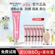 美膚寶（MEIFUBAO）淡斑防曬霜高倍美白提亮遮瑕三合一防水防汗防紫外線(xiàn)素顏戶(hù)外學(xué)生 【45倍防曬霜40g】送60g+美妝蛋