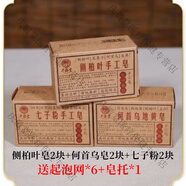 吾家余堂側(cè)柏葉手工皂何首烏洗發(fā)皂中藥天然植物洗頭皂白發(fā)掉脫發(fā)頭屑頭癢 側(cè)柏葉*2+何首烏*2+七子白*2【共6塊】