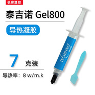 冷酷獅 泰吉諾Gel800導(dǎo)熱凝膠 游戲筆記本顯存供電高性能液態(tài)導(dǎo)熱硅脂墊 7克裝