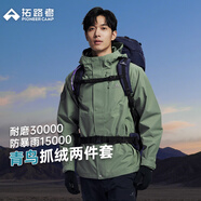 拓路者【明星同款】青鳥(niǎo)沖鋒衣三合一男士秋冬季抓絨夾克戶外防水外套