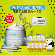 科顏氏（Kiehl's）全新第二代白泥清潔面膜125ml控油清潔毛孔去黑頭七夕情人節(jié)禮物