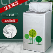 康佳XQB40-20D0B全自動(dòng)洗衣機罩4/6/7/8/9公斤迷你波輪防水防曬套 五彩樹(shù)-加絨加厚 XQB40-20D0B/4公斤[拉鏈款]