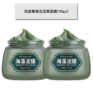 泊泉雅BIOAQUA綠豆泥漿面膜 清潔泥膜補水祛痘清潔面膜保濕面膜化妝品 泊泉雅海藻泥漿面膜120gx2