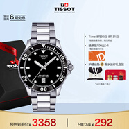 天梭（TISSOT）手表 海星系列男表 瑞士石英男士鋼帶腕表七夕禮物送男友