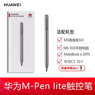 華為原裝M-Pen lite手寫(xiě)筆觸控筆M5青春M6平板電腦C5悅享版擎云C7 【盒裝】華為M-Pen lite手寫(xiě)筆