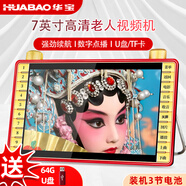 華寶V6華寶老人唱戲機老年人看戲聽(tīng)戲機廣場(chǎng)舞視頻機音響帶顯示屏收音機視頻播放器移動(dòng)