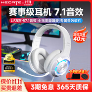 漫步者（EDIFIER）HECATE G30II頭戴式耳機電競電腦游戲耳麥筆記本吃雞音樂(lè )有線(xiàn)USB7.1聲道網(wǎng)課高音質(zhì)抗噪帶麥克風(fēng) 白色+耳機支架