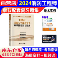 正版一級注冊消防工程師2025教材章節(jié)配套復(fù)習(xí)題集 消防安全技術(shù)實務(wù)+學(xué)習(xí)卡（2本）