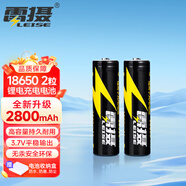 雷攝（LEISE）充電電池 18650鋰電池大容量2800mAh 3.7V (2節(jié)裝)  適用:強(qiáng)光手電筒/頭燈/航模（不含充電器）