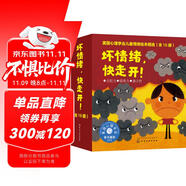 美國(guó)心理學(xué)會(huì)：壞情緒，快走開?。?-6歲套裝16冊(cè)）兒童情緒管理與性格培養(yǎng)繪本-中美獲獎(jiǎng)不亂發(fā)脾氣，自控、獨(dú)立、社交、適應(yīng)?
