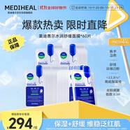 美迪惠爾全新升級(jí)款水潤(rùn)舒緩面膜60片補(bǔ)水保濕維穩(wěn)泛紅肌禮物出游必備