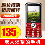 京嚴選億達手機吉瑞E288 電信手機 老年直板手機 大字體大音量電池 中國紅