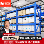 中偉倉儲貨架倉庫儲物架多層器材架超市庫房貨架120*50*200cm/320KG