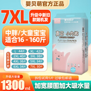 嬰貝萌拉拉褲XXXXXXL超大碼中大童特大號(hào)兒童大碼超薄夜用尿不濕全包臀 全包臀拉拉褲7XL碼30片