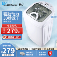 小天鵝脫水機(jī)甩干機(jī)家用小型甩干桶脫干機(jī)單脫水桶迷你租房大容量 7.5公斤：普通款/一年電機(jī)保