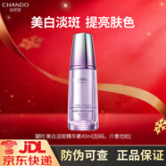 自然堂（CHANDO）美白淡斑精華液嫩白保濕滋潤補水提亮膚色 雪肌追光緊致彈嫩祛斑 【提升版】凝時(shí)鮮顏美白淡斑精華40ml