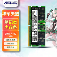 HLHX華碩天選1 2 3 4 5 6PRO酷睿銳龍兼容飛行堡壘4 5 6 7 8 9通用4G/8G/16G/32G筆記本內(nèi)存條 【32GB】DDR5 4800mhz單條
