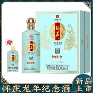 懷莊 1983貴州懷莊酒53醬香白酒龍年紀(jì)念十二生肖懷莊醬香型53度整箱 53度 500mL 4瓶 新版龍年紀(jì)念整箱