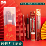 晨光（M&G）故宮文化聯(lián)名初高中學(xué)生專用透明考試套裝考場專用套裝 中性筆/涂卡筆/替芯/橡皮 金榜題名 8件套