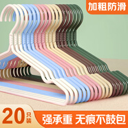 京佳宜衣架家用晾衣服架衣掛防滑無痕衣?lián)巫蛹茏铀奚嵘衿鲗W(xué)生用20只裝