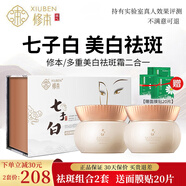 修本 七子白祛斑霜 美白去斑 淡化減少黑色素 減輕斑點中老年套裝產品 【2套】祛斑組合（贈面膜20片）