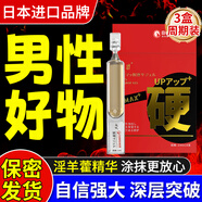 川井日本進(jìn)口品牌淫羊藿提取物男士修護(hù)膏男性男士男人專(zhuān)用非速效品F 3盒【藥房直售】可搭海綿體非增大增粗增長(zhǎng)產(chǎn)品用