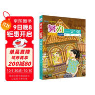 努力一定強 第四季（套裝5冊）