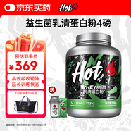 Hot Rule乳清蛋白粉3600億益生菌進口乳清原料瘦人健身增肌補劑蛋白質(zhì)粉 【咨詢有禮】綠豆冰沙味4磅送杯子