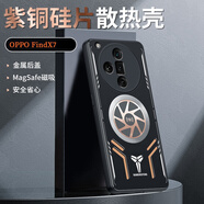 霸王風(fēng)oppo findx7手機殼findx7ultra保護套x6磁吸x5石墨烯x3鋁合金pro紫銅金屬防摔全包磁吸散熱殼 【機甲黑】硅片散熱-磁吸-支持無(wú)線(xiàn)充 OPPO Find X6 Pro