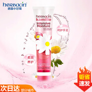 賀本清（Herbacin）德國小甘菊秋冬護手霜女滋潤補水清爽不油膩呵護手部 特潤75ml