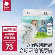 bc babycare Air呼吸褲bbc紙尿褲babycare成長(zhǎng)褲夏季超薄嬰兒尿不濕成長(zhǎng)褲 紙尿褲L-36片