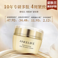 安科麗 補(bǔ)水保濕修護(hù)水潤(rùn)精華男女面部護(hù)膚品 安科麗多肽煥顏緊致抗皺面霜50g