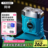 同詩（T-FLASH）艾齊S3電動剃須刀機(jī)甲迷你便攜式旅行出差全身水洗剃須刀男士刮胡刀禮盒裝送爸爸老公生日禮物 海灣藍(lán) 銀卡禮盒
