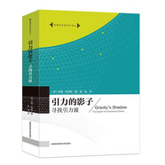 引力的影子：尋找引力波