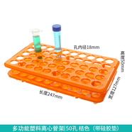 蘇品 0-15ml離心管架 塑料離心管架 病毒采樣管架 多功能試管架18mmx50孔試管架 顏色隨機(jī) 桔色 帶硅膠墊