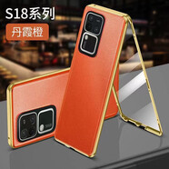 音威爾vivos18手機殼新款雙面玻璃s18pro保護套S18E全包防摔男女透明高清防窺素皮外殼 【丹霞橙】前面玻璃背面素皮鏡頭全包 vivo S18