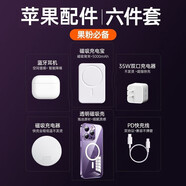 殼至尊 華強(qiáng)北蘋果九件套15ProMax配件雙孔35W快充高端套裝透明手機(jī)殼磁吸充電寶頂級(jí)藍(lán)牙耳機(jī) 一萬毫安+35W+冰環(huán)殼【六件套】 蘋果15Pro