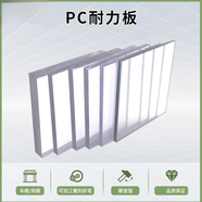 OEING定制陽光板pc耐力板透明加厚聚碳酸酯雨棚隔熱蜂窩采光雙層拜耳中 pc實(shí)心耐力板定制聯(lián)系算價(jià) 0x0x0cm