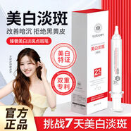 瑜然美臻奢美白淡斑精華液祛除頑固斑雀斑黃褐斑老年斑補(bǔ)水保濕女點(diǎn)斑筆 祛斑美白點(diǎn)斑筆20ml【1支裝】