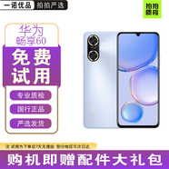 華為 HUAWEI 暢享60 6000mAh+22.5W超級快充 4800萬大底超清影像 128GB 冰晶藍(lán) 8+256GB（贈配件大禮包） 95新