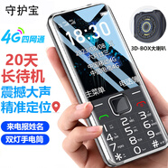 守護(hù)寶中興K288直板按鍵老人機(jī)大字體大按鍵定位學(xué)生手機(jī)只接打電話防沉迷備用機(jī)語音王老年機(jī)超長待機(jī) 黑色 20天長待機(jī) 工廠車間保密無攝像頭版 全網(wǎng)通4G移動(dòng)聯(lián)通電信版(支持5G卡通話)