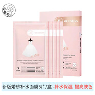 茉貝麗思（MERBLISS）婚紗面膜 女補水保濕韓國merbliss新娘蘆薈小護士紅寶石 婚紗粉新娘面膜5片/盒