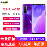 華為Nova7 SE 5G手機(jī)華為麒麟820 SOC芯片智能安卓二手手機(jī) 仲夏紫 8+128G全網(wǎng)通5G 95新