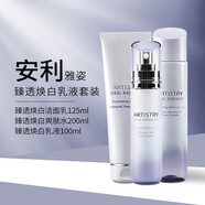 安利雅姿臻透煥白系列面部護(hù)膚品化妝品 雅姿臻透煥白. 潔面乳+爽膚水+乳液